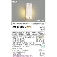 コイズミ LED防雨ブラケット AU47305L 設置工事不可 | リコメン堂ホームライフ館