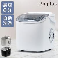 simplus シンプラス 製氷機 SP-CED03 コンパクトタイプ 最短6分 家庭用 高速 レジャー アウトドア バーベキュー レジャー アイスメーカー 氷 | リコメン堂ホームライフ館