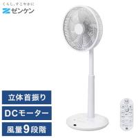 ゼンケン リビング扇風機 ZENKEN DC FAN 2 ZEF-DC2 心地よい 静音性 省エネ性 DCモーター 微風 パワフル 代引不可 | リコメン堂ホームライフ館