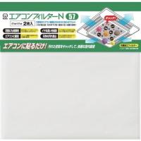 クリタック エアコンフィルターN 57 AICFN5072 代引不可 | リコメン堂インテリア館