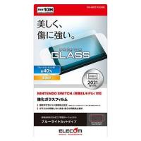 エレコム NINTENDO SWITCH TM 有機EL用ガラスフィルム/BLC GM-NSE21FLGGBL 代引不可 | リコメン堂インテリア館