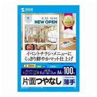 サンワサプライ インクジェットスーパーファイン用紙・100枚 JP-EM4NA4N2-100 代引不可 | リコメン堂インテリア館