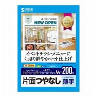 サンワサプライ インクジェットスーパーファイン用紙・200枚 JP-EM4NA4N2-200 代引不可 | リコメン堂インテリア館