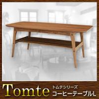 テーブル コーヒーテーブルL 幅105 Tomte トムテ | リコメン堂インテリア館