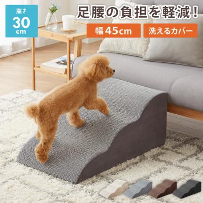 スロープ、ステップ（犬用）（色：ホワイト系）｜ヘルスケア、介護用品