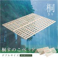すのこベッド ダブル ベッド 桐 天然木 折りたたみベッド 断熱 保湿 抗菌 頑丈 四つ折り 4つ折り 折り畳み 折りたたみ すのこ 木目 和室 通気 代引不可 | リコメン堂インテリア館