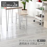 ダイニングラグ 90×180×2枚 約2畳分 ぴったりとずれない 透明ラグ 透明マット ダイニングマット シンプル 目立たない 新生活 代引き不可 | リコメン堂インテリア館