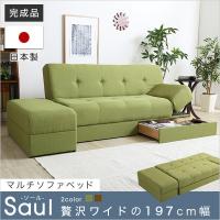 マルチソファベッド（ワイド幅197cm）スツール付き、日本製・完成品でお届け｜Saul-ソール-(代引き不可) | リコメン堂インテリア館