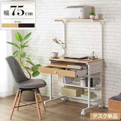 パソコン デスク 75cm幅のおすすめ人気商品一覧 通販 - Yahoo!ショッピング