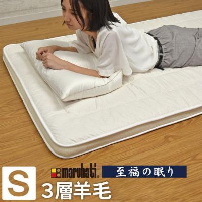 丸八真綿　敷布団　　羊毛パット　シングルサイズ 羊毛多重層敷き布団 カバー付 シングル（S）
