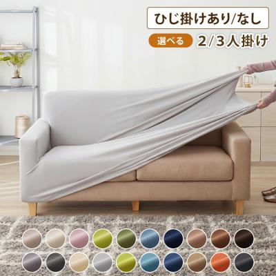 ソファカバー 3人掛けのおすすめ人気ランキングTOP100 - Yahoo