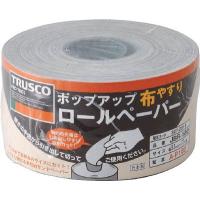 ＴＲＵＳＣＯ ポップアップロールペーパー 93ｍｍＸ37ｍ ＃120 JBR-120 研削研磨用品・シート研磨材 | リコメン堂インテリア館