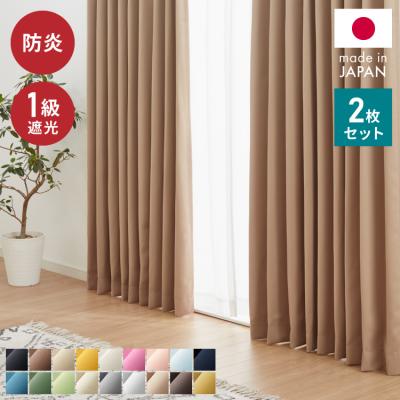 カーテン　125×70（２枚×2セット）　防炎 楽天市場】防炎カーテン 2枚組の通販