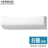 日立 ルームエアコン Vシリーズ 白くまくん RAS-V25N RAC-V25N 8畳タイプ 代引不可 | リコメン堂インテリア館