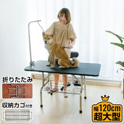 犬トリミング台のおすすめ人気商品一覧 通販 - Yahoo!ショッピング