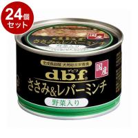 24個セット デビフ ささみ&amp;レバーミンチ野菜入り 150g 犬用 フード ドッグフード | リコメン堂ペット館