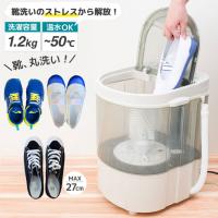 靴専用ミニ洗濯機 バケツ洗濯機 バケツ型洗濯機 小型洗濯機 小型ランドリー ミニランドリー 洗濯機 上履き 靴用 靴洗い洗濯機 サンコー CSWM24SJU | リコメン堂生活館