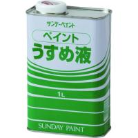 サンデーペイント ペイントウスメ液 1L サンデーペイント 化学製品 接着剤 補修剤 簡易補修剤 代引不可 | リコメン堂生活館