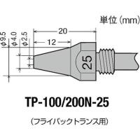 グット TP-100用 替ノズル φ2.5 TP100N25 代引不可 | リコメン堂生活館