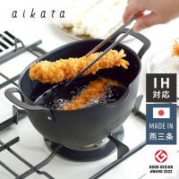 ヨシカワ aikata 鉄製揚げ鍋 日本製 燕三条 グッドデザイン賞受賞 コンパクト IH対応 楕円 深型 天ぷら鍋 揚げ鍋 アイカタ PD3023 | リコメン堂生活館