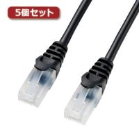 5個セット サンワサプライ ツメ折れ防止CAT5eLANケーブル LA-Y5TS-20BKX5 LA-Y5TS-20BKX5 パソコン サンワサプライ | リコメン堂生活館