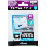 5個セット アンサー スモールカード用 スライドINカードローダー クリアブルー ANS-TC138BLX5 代引不可 | リコメン堂生活館