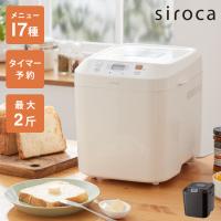 ホームベーカリー シロカ siroca SBG-111 米粉 全粒粉 具入れブザー 保温 小窓 タイマー 焼き目 パン生地 ピザ 麺 もちつき機 ジャム バター 独立 レシピ付 | リコメン堂生活館