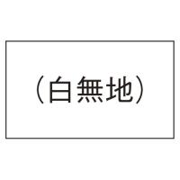 サトー PB-1用ラベル 白無地 弱粘 10巻入 1 本 0-11-99900-3 文房具 オフィス 用品 | リコメン堂生活館