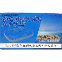 オカモト産業 カーオール 車用 消臭 芳香剤 ギャレットカートリッジ リッチスカッシュ 1108 | リコメン堂生活館