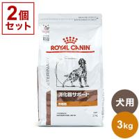 2個セット ロイヤルカナン 療法食 犬 消化器サポート 低脂肪 3kg x2 6kg 食事療法食 犬用 いぬ用 ドッグフード まとめ売り セット販売 ROYAL CANIN | リコメン堂生活館