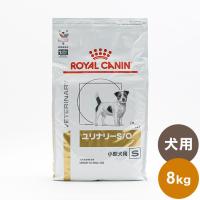 ロイヤルカナン 療法食 犬 ユリナリーS/O小型犬用S 8kg 食事療法食 犬用 いぬ ドッグフード ペットフード | リコメン堂生活館