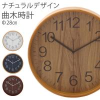 掛け時計 北欧 アンティーク 時計 壁掛け 木製 プライウッド掛時計 Φ28cmモデル 