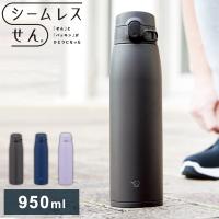 象印 シームレスせん ステンレスマグ 950ml 水筒 ワンタッチマグ マグボトル SM-VB95 大容量 パッキン無し パッキン一体型 ステンレスボトル 魔法瓶 | リコメン堂生活館