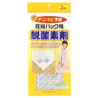 東和産業 脱酸素剤 ダニ カビ予防 圧縮パック用 脱酸素剤 2個入り | リコメン堂生活館