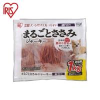 アイリス まるごとささみジャーキー細切り 1kg P-IJ-HS1K アイリスオーヤマ IRIS OHYAMA 代引不可 | リコメン堂生活館