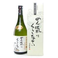 焼酎 米焼酎15年 のんきにくらしなさい 720ml | リコメン堂生活館