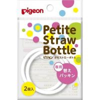 ピジョン ぷちストローボトル専用替えパッキン 2個入り | リコメン堂生活館