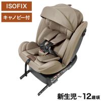 CG031 ビットターンR129 モカーキ 新安全基準R129適合 チャイルドシート 新生児~12歳頃 40cm~150cm 超ロングユース ISOFIX ジュニアシート | リコメン堂生活館
