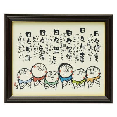 安川眞慈額のおすすめ人気商品一覧 通販 - Yahoo!ショッピング