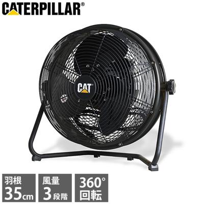 caterpillar（扇風機本体）｜扇風機｜冷暖房器具、空調家電 | 家電 の