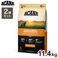 2個セット アカナ パピーラージブリードレシピ 11.4kg x2 22.8kg ドライフード ドッグフード 犬用 フード ACANA | リコメン堂生活館