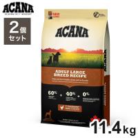 2個セット アカナ アダルトラージブリードレシピ 11.4kg x2 22.8kg ドライフード ドッグフード 犬用 フード ACANA | リコメン堂生活館