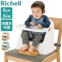 リッチェル ベビーチェア フィージー テーブルチェア ベビー ロー 椅子 チェア ー テーブル付き 高さ調整 6ケ月 赤ちゃん 子供 お祝い ギフト | リコメン堂生活館