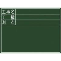 シンワ 黒板ミニ『工事名・工種・測点』横DS 77087 | リコメン堂生活館