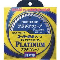 ノリタケ ダイヤモンドカッター スーパーリトルシリーズ プラチナウェーブ 3S0US40PLAT00 | リコメン堂生活館