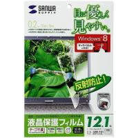 サンワサプライ 液晶保護フィルム LCD-121 代引不可 | リコメン堂生活館