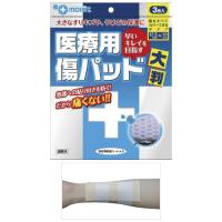 瑞光メディカル プラスモイスト 医療用傷パッド大判 サイズ:125×100mm 入数:3枚 QA4B | リコメン堂生活館