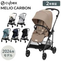 サイベックス ベビーカー melio Carbon 2024年モデル 軽量 Cybex メリオカーボン 赤ちゃん ベビー おしゃれ 北欧 A型 ベビーカ- 両対面式 軽い 代引不可 | リコメン堂生活館