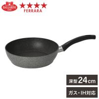 バッラリーニ フェラーラ フライパン 深型 24cm イタリア製 IH・ガス火対応 焼きごろお知らせセンサー付き グラニチウムコーティング 日本正規販売品 代引不可 | リコメン堂生活館