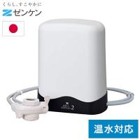 ゼンケン 浄水器 アクアセンチュリー2ホワイト MFH-113 おいしい 水 1日30L 1年 飲み水 料理 お茶 代引不可 | リコメン堂生活館